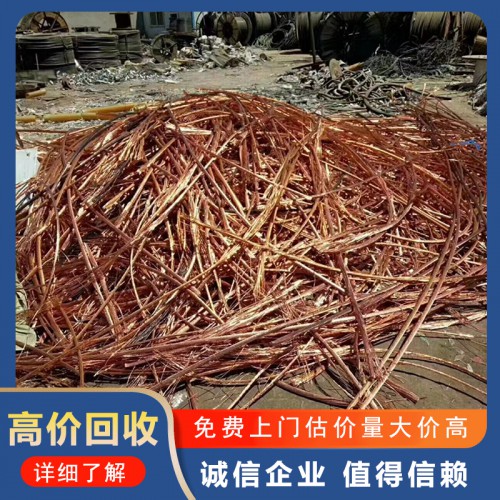 电缆铜回收 废铜电缆回收 电线电缆资源再利用