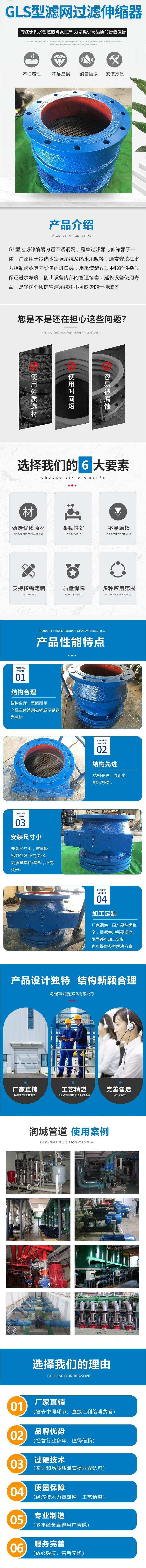 GLS型滤网过滤伸缩器