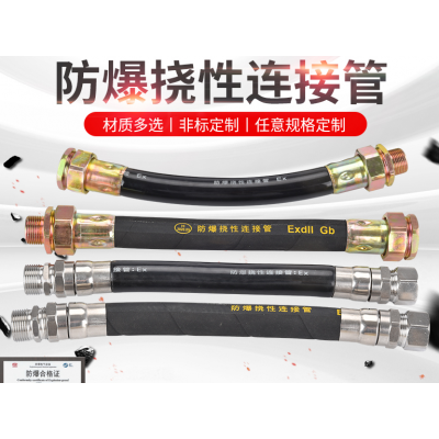 防爆挠性连接管