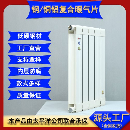 钢铝复合散热器 家用钢铝复合散热器