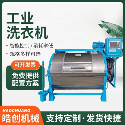 工业洗衣机 医用水洗设备