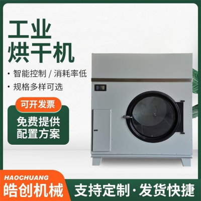 工业烘干机 工业服装衣物烘干机