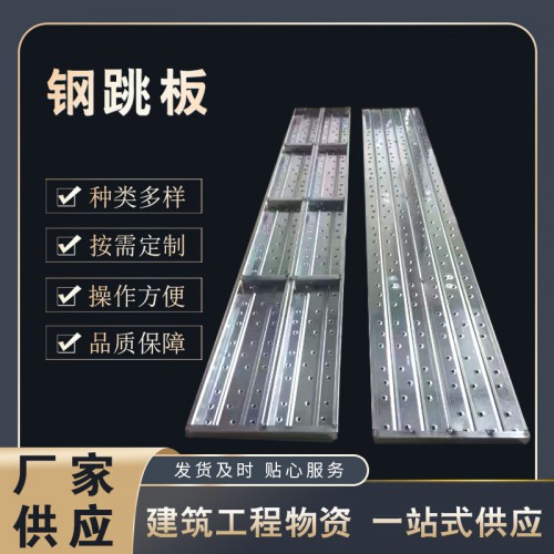 钢跳板