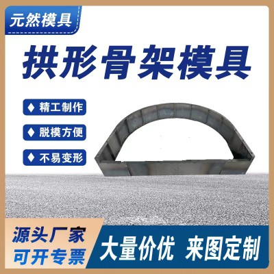 拱形骨架模具详情 人字形现浇拱骨模板
