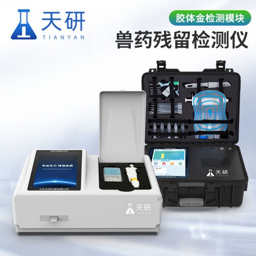 兽药残留检测仪 兽药残留检测箱 兽药残留速测仪器