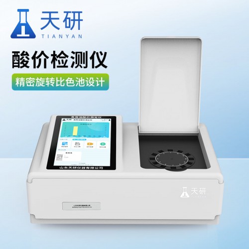 食用油酸价检测仪 过氧化值测定仪 过氧化值分析仪