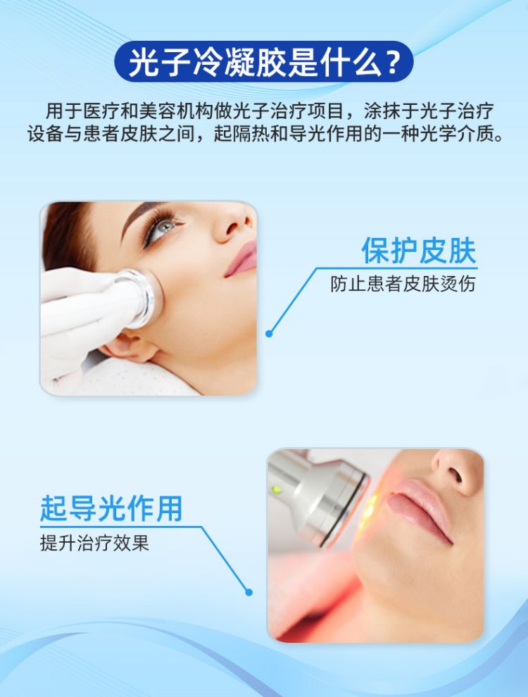 光子冷凝胶详情页_02