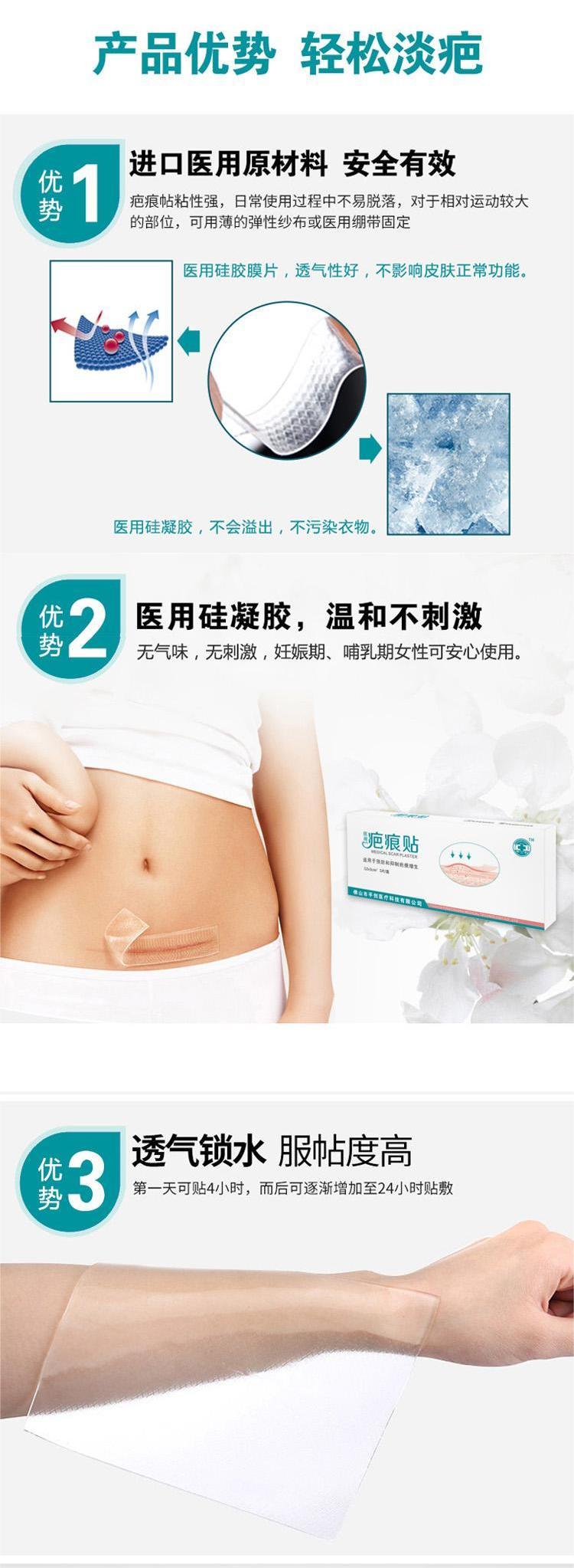 疤痕贴详情02