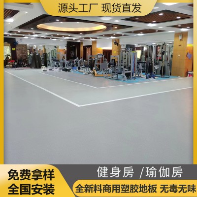 健身房瑜伽房pvc塑胶地板 地胶 地板胶 地板革 地板贴