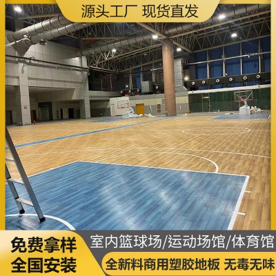 室内篮球场 运动场馆 体育馆 pvc地板 塑胶地板 运动地胶