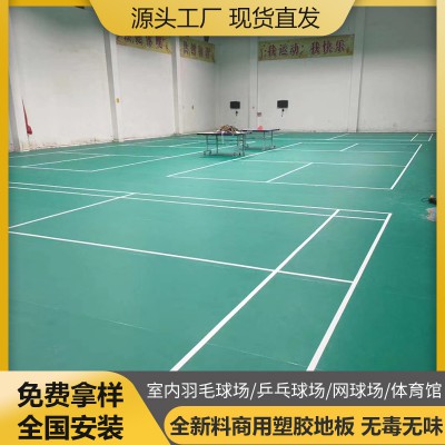 室内羽毛球场 乒乓球场 网球场 体育馆pvc塑胶地板运动地胶