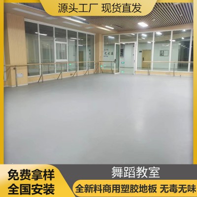 舞蹈教室 pvc地板 塑胶地板 地板革 地板贴 地胶 包施工