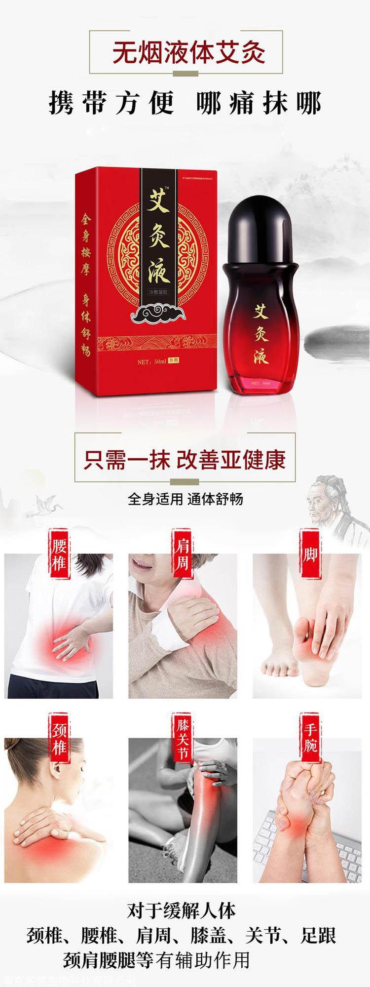 艾灸液详情页1-3