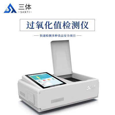 食i用油过氧化值检测仪