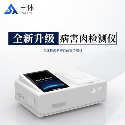 病害肉检测仪