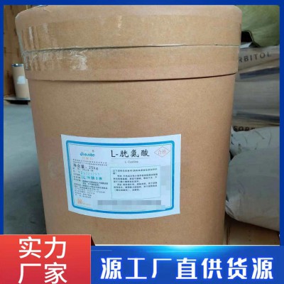 L-半胱氨酸厂家供应 营养强化剂食品添加剂25公斤每桶