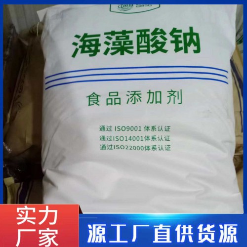 增稠剂25公斤每桶 海藻酸钠免费提供样品1公斤起订