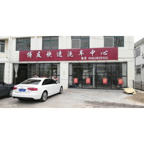 无接触智能洗车机 24小时洗车 博友自动洗车机