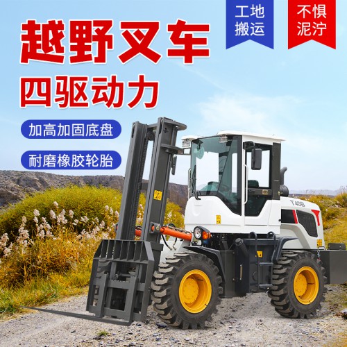 四驱叉车 山地越野叉车 矮式一体式装卸车