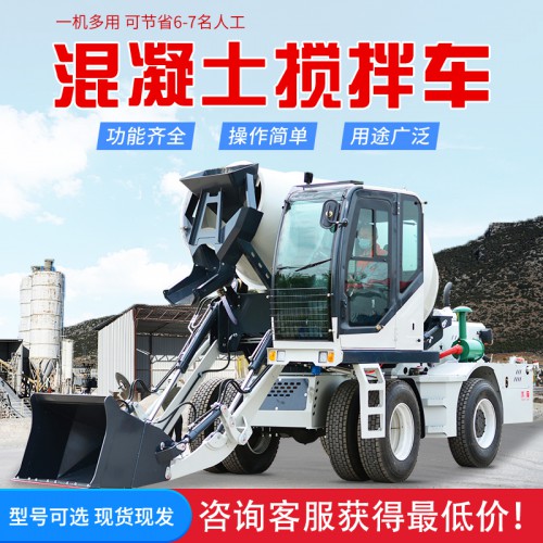 移动自上料搅拌车 水泥罐车 混凝土搅拌车