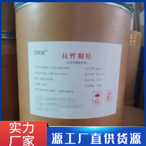抗性糊精食品级厂家供应抗性糊精