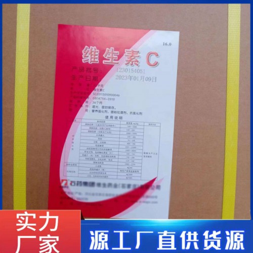 食品添加剂 维生素C 食品级/饲料级