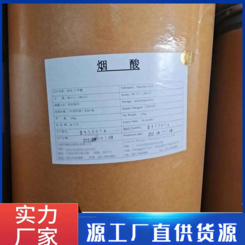 食品级烟酸 厂家粉末免费提供样品烟酸价格