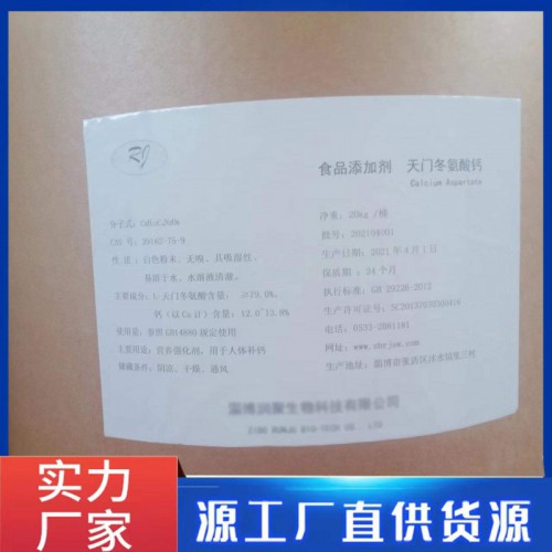 供应 L-天门冬氨酸厂家食品添加剂白色粉末可开发票