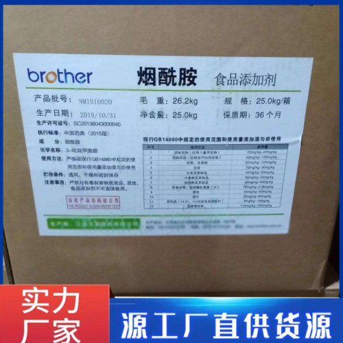 食品添加剂 烟酰胺25公斤每袋营养强化剂免费提供样品