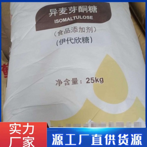 食品添加剂 异麦芽糖醇25公斤每袋甜味剂免费提供样品