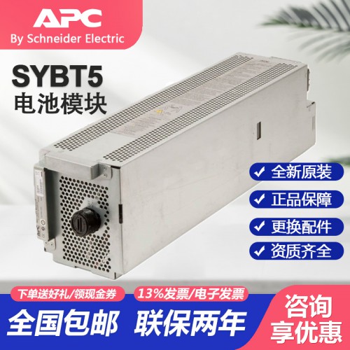 APC 电池模块sybt5 电池模块sybtu2-plp