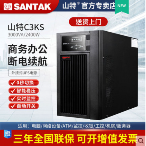 山特UPS电源 机房UPS电源