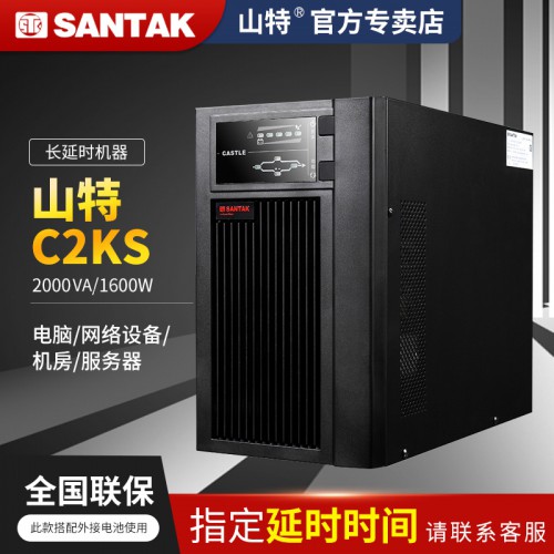 山特UPS电源3k 不间断UPS主机 UPS电源2KVA