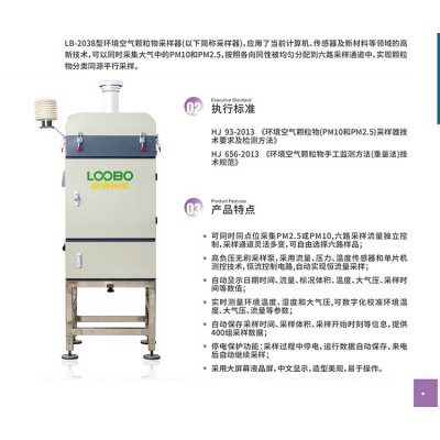 LB-2038 六通道空气颗粒物采样器 恒流采样