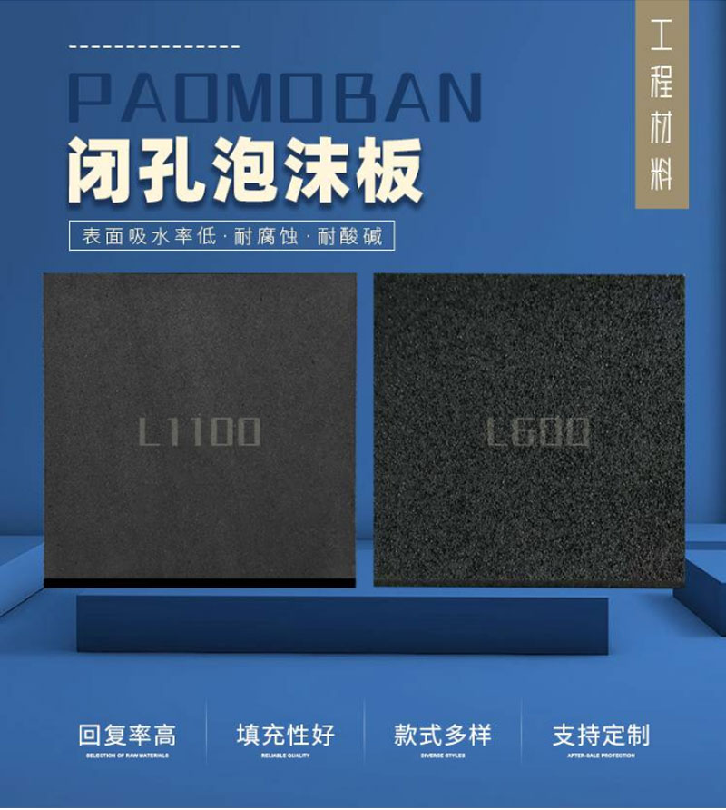 闭孔泡沫板详情页_01