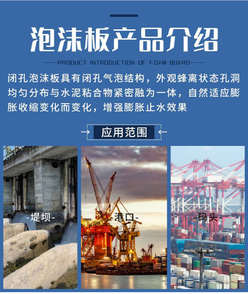 闭孔泡沫板详情页_03