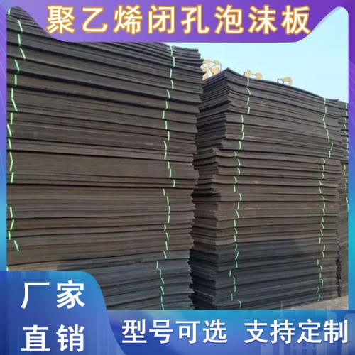 聚乙烯闭孔泡沫板 填缝聚乙烯闭孔泡沫板