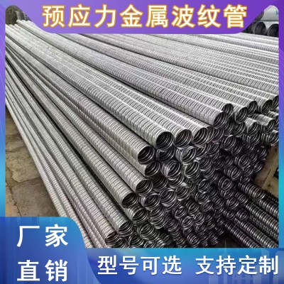 金属波纹管 预应力金属波纹管 桥梁金属波纹管