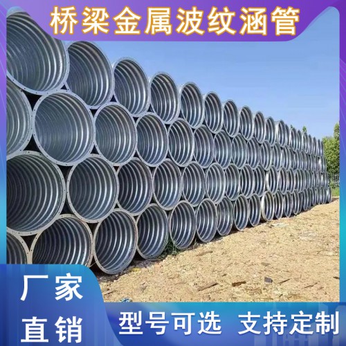 钢制波纹管 金属波纹管 拱形钢波纹管 公路镀锌涵洞涵管