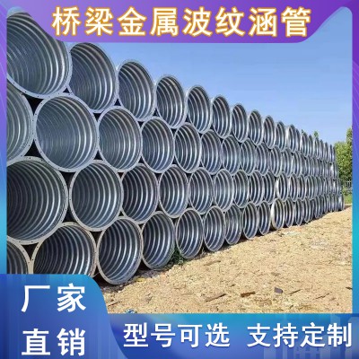 钢制波纹管 金属波纹管 拱形钢波纹管 公路镀锌涵洞涵管