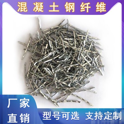 钢纤维 波纹型钢纤维 钢纤维价格