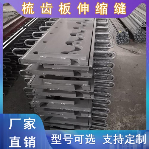 梳齿板式桥梁伸缩缝 公路桥梁伸缩缝
