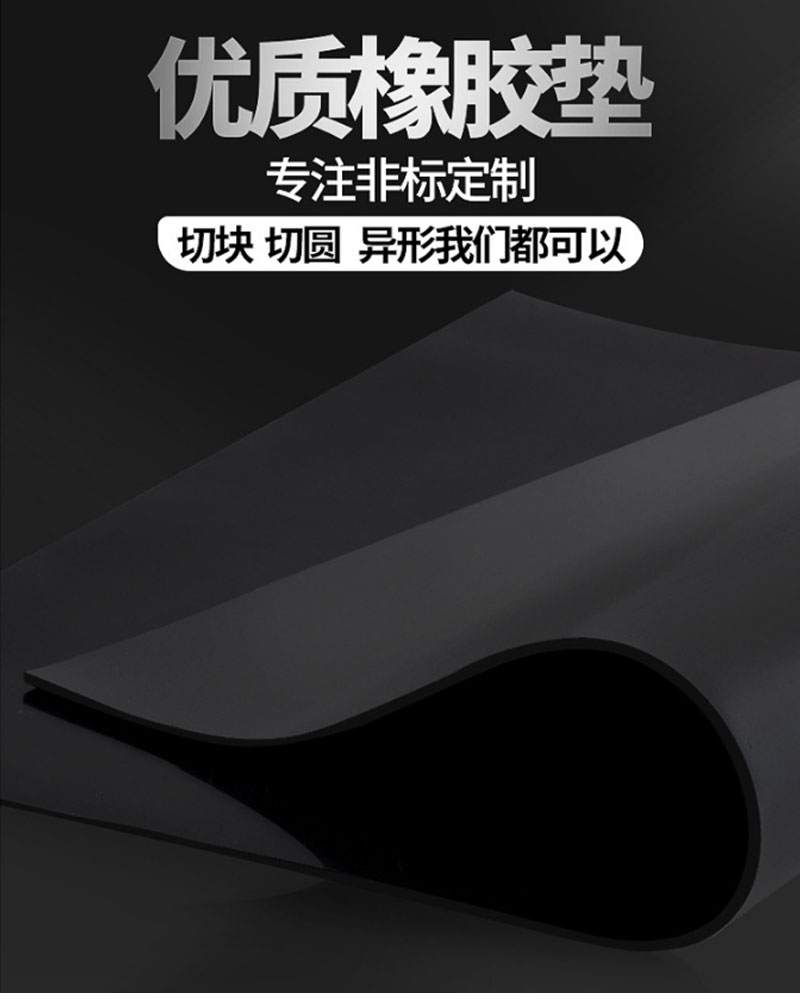 橡胶垫详情_01