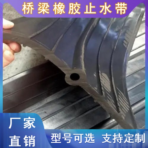 橡胶止水带 中埋橡胶止水带 外贴式橡胶止水带