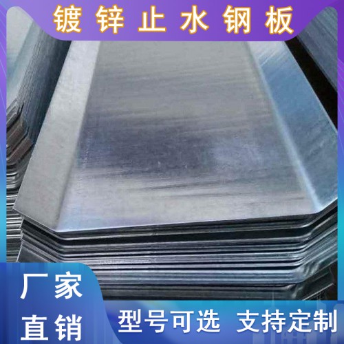 止水钢板价格 镀锌止水钢 国标止水钢板