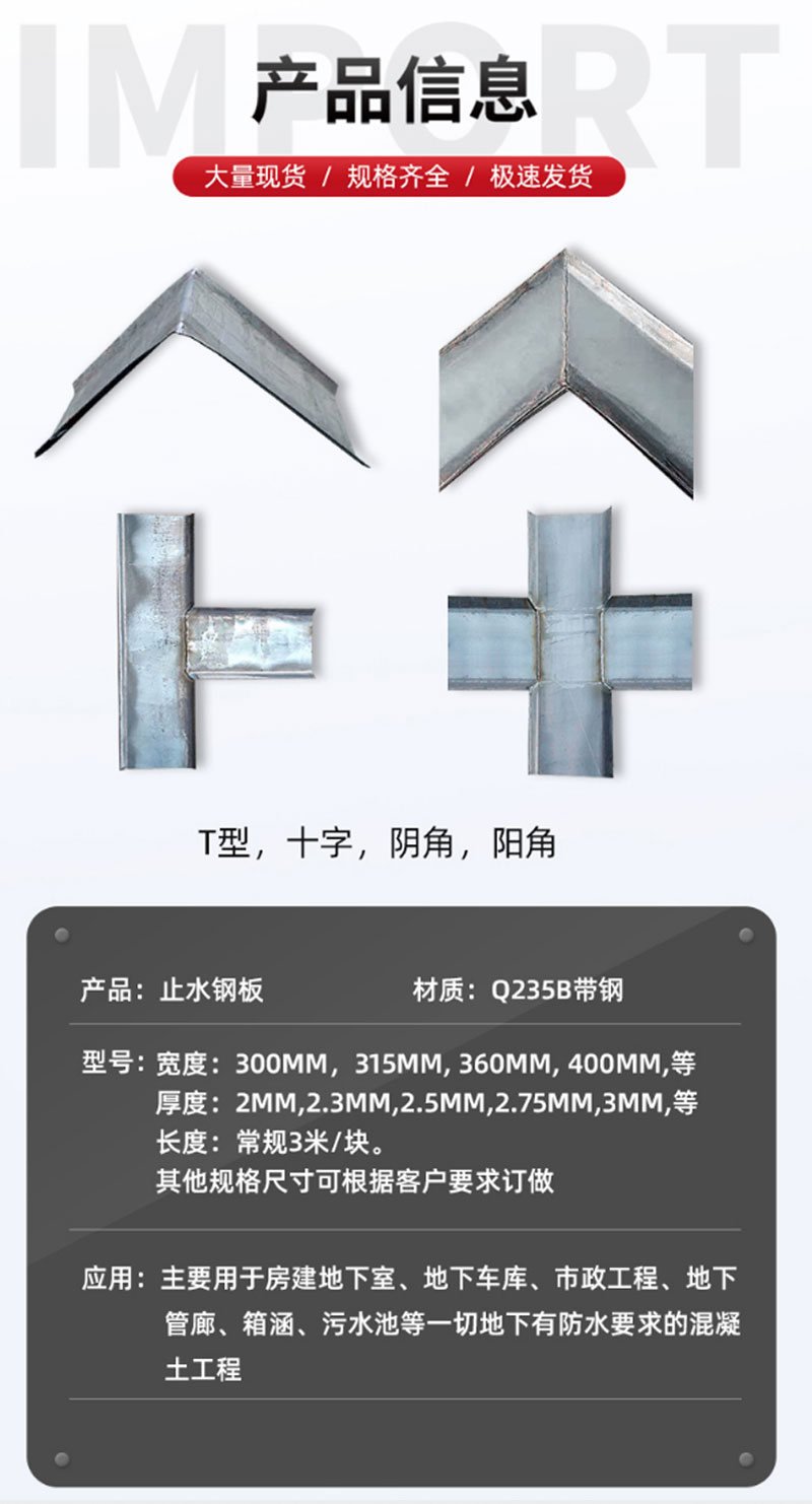 止水钢板详情页_02