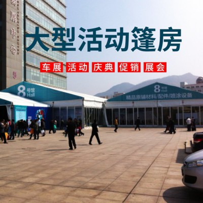 活动篷房 京路发大型户外展览展销会篷房 快速搭建
