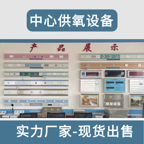 医用中心供氧系统