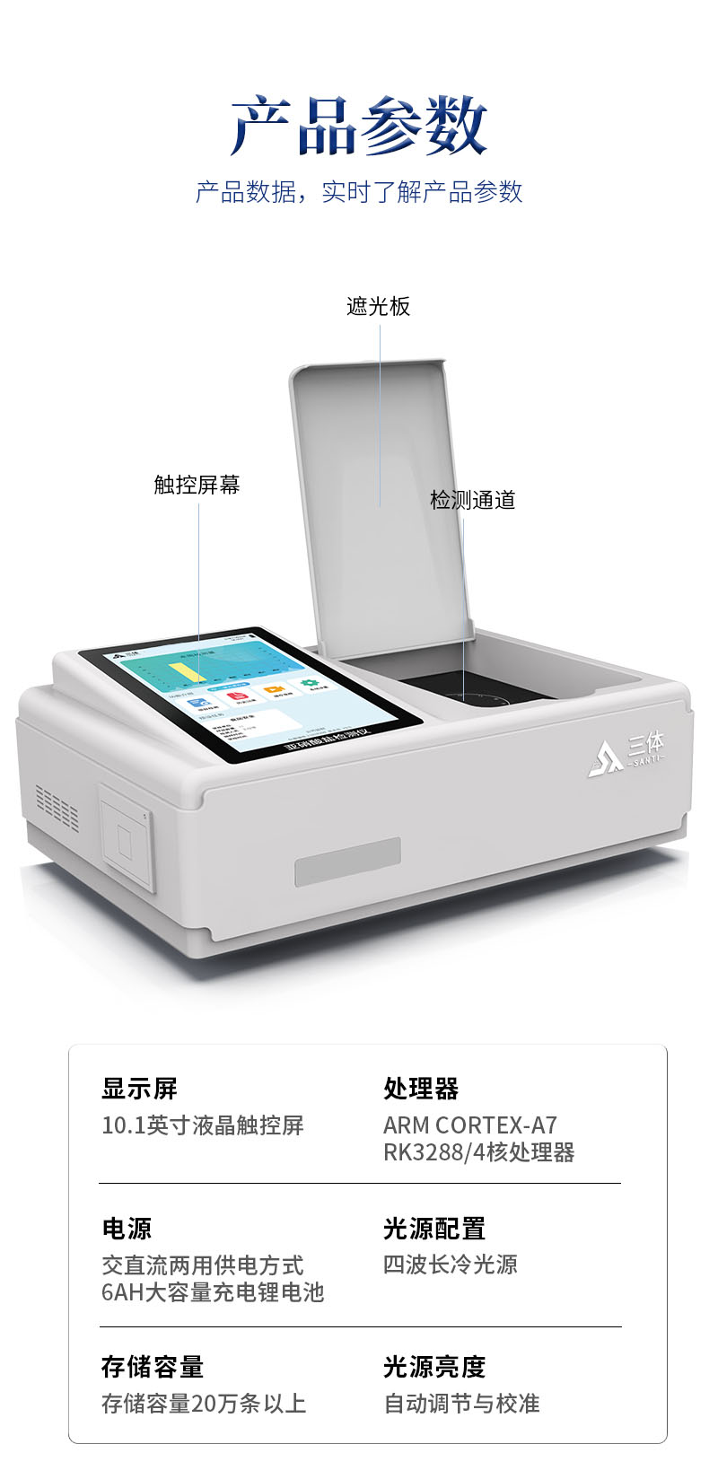 亚硝酸盐检测仪详情页_08