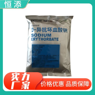 D-异抗坏血酸钠 D-异抗坏血酸钠食品添加剂